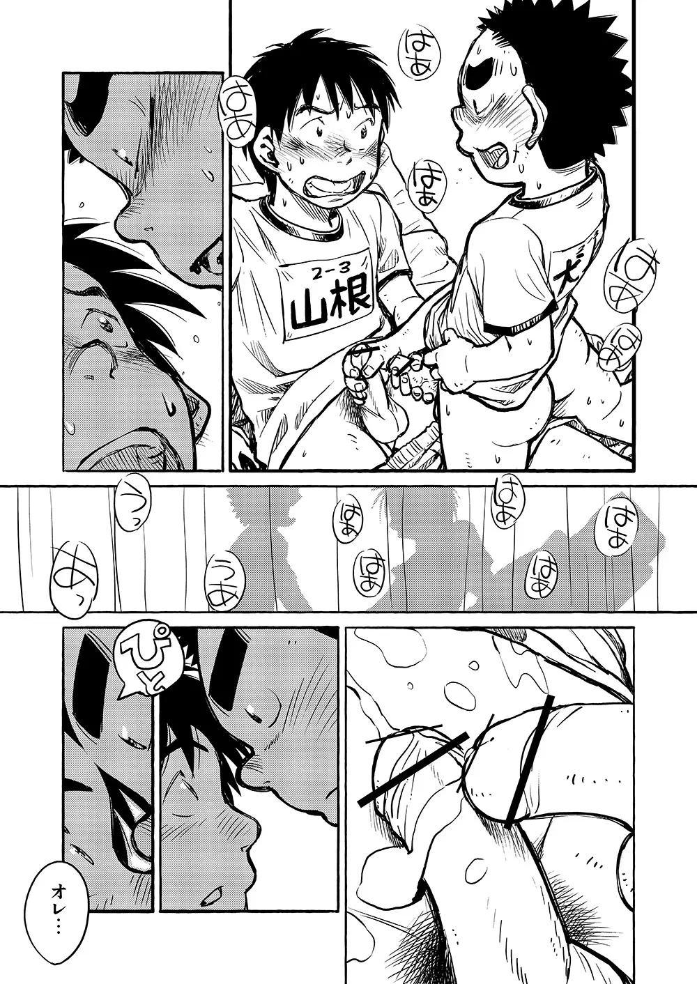 漫画少年ズーム VOL.03 - page31