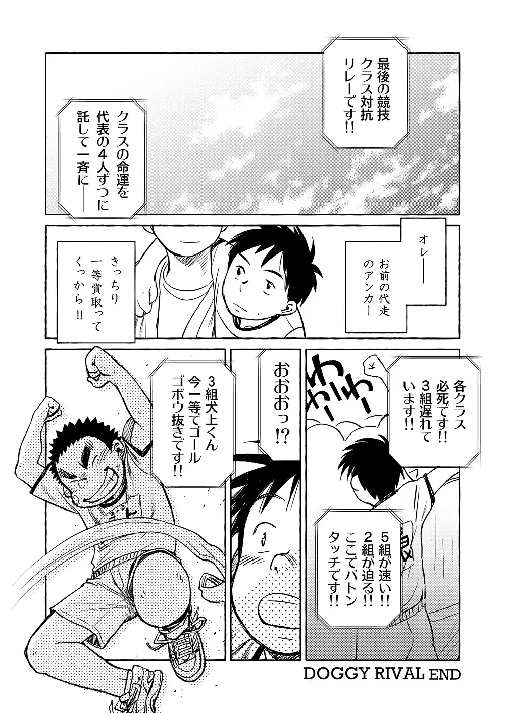 漫画少年ズーム VOL.03 - page32