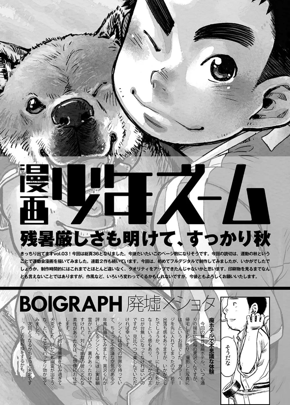 漫画少年ズーム VOL.03 - page33