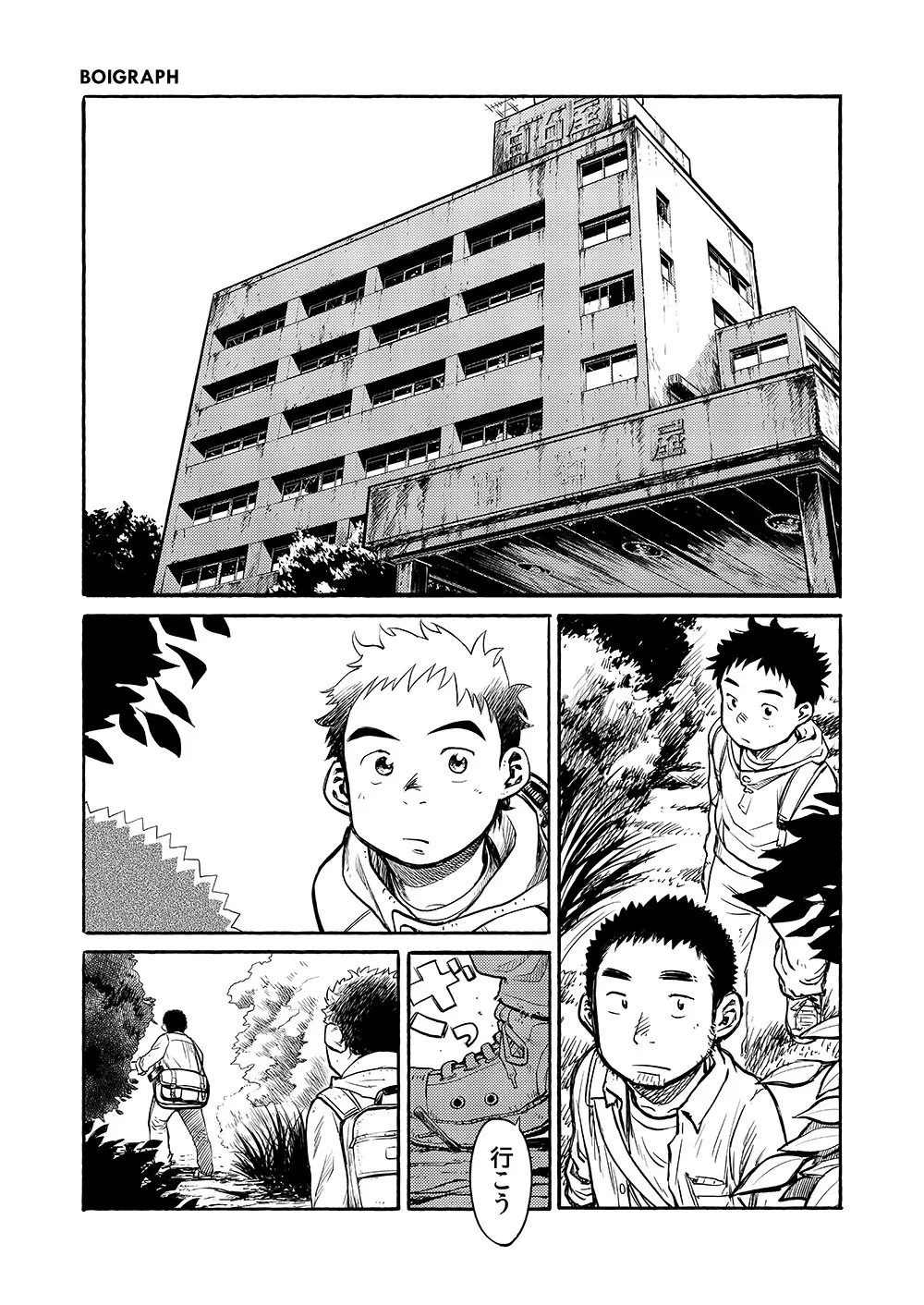 漫画少年ズーム VOL.03 - page7
