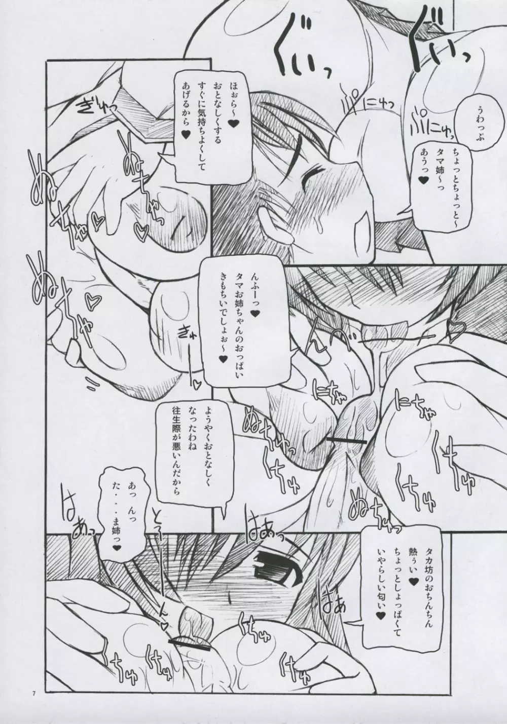 たまころがし02 - page6