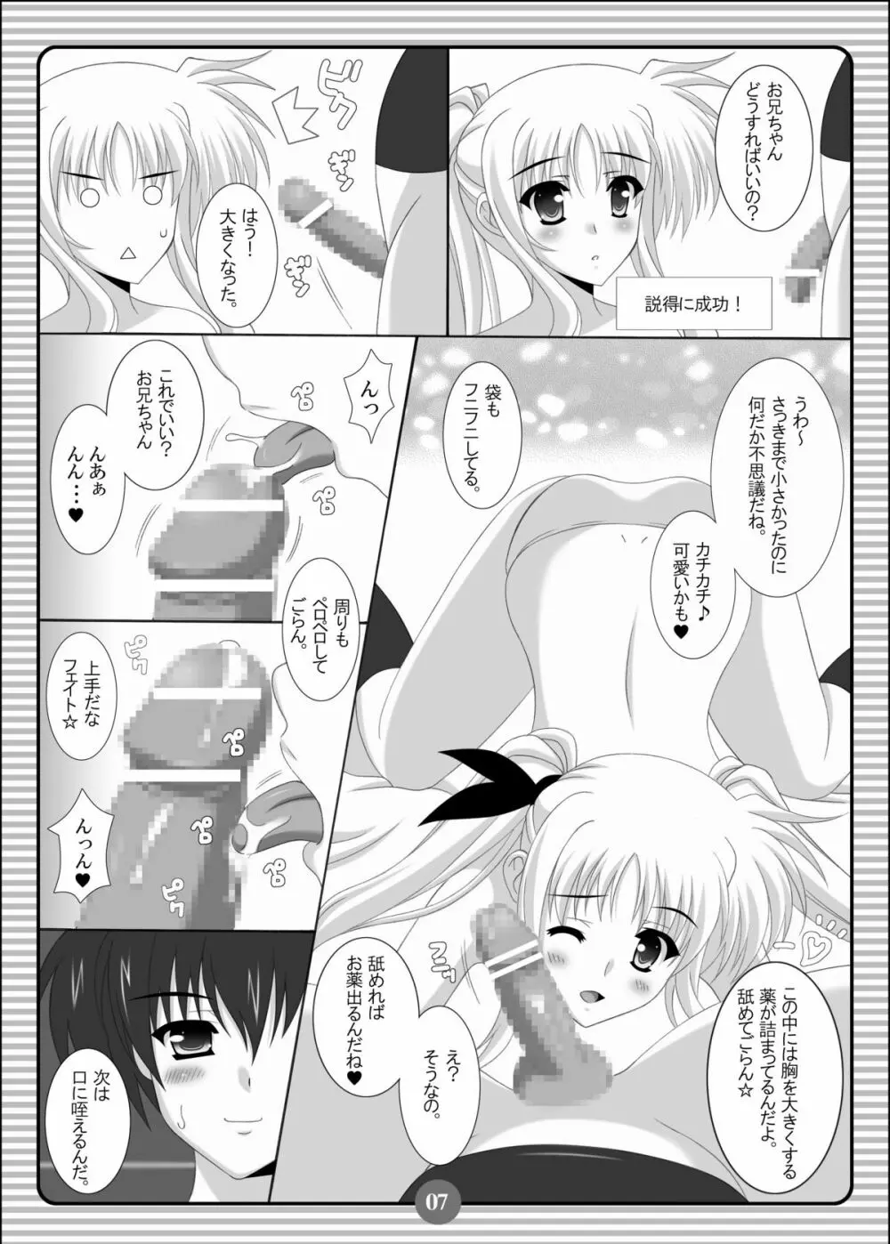 SISTER LOVER COMPLETE VOL.3 - page6