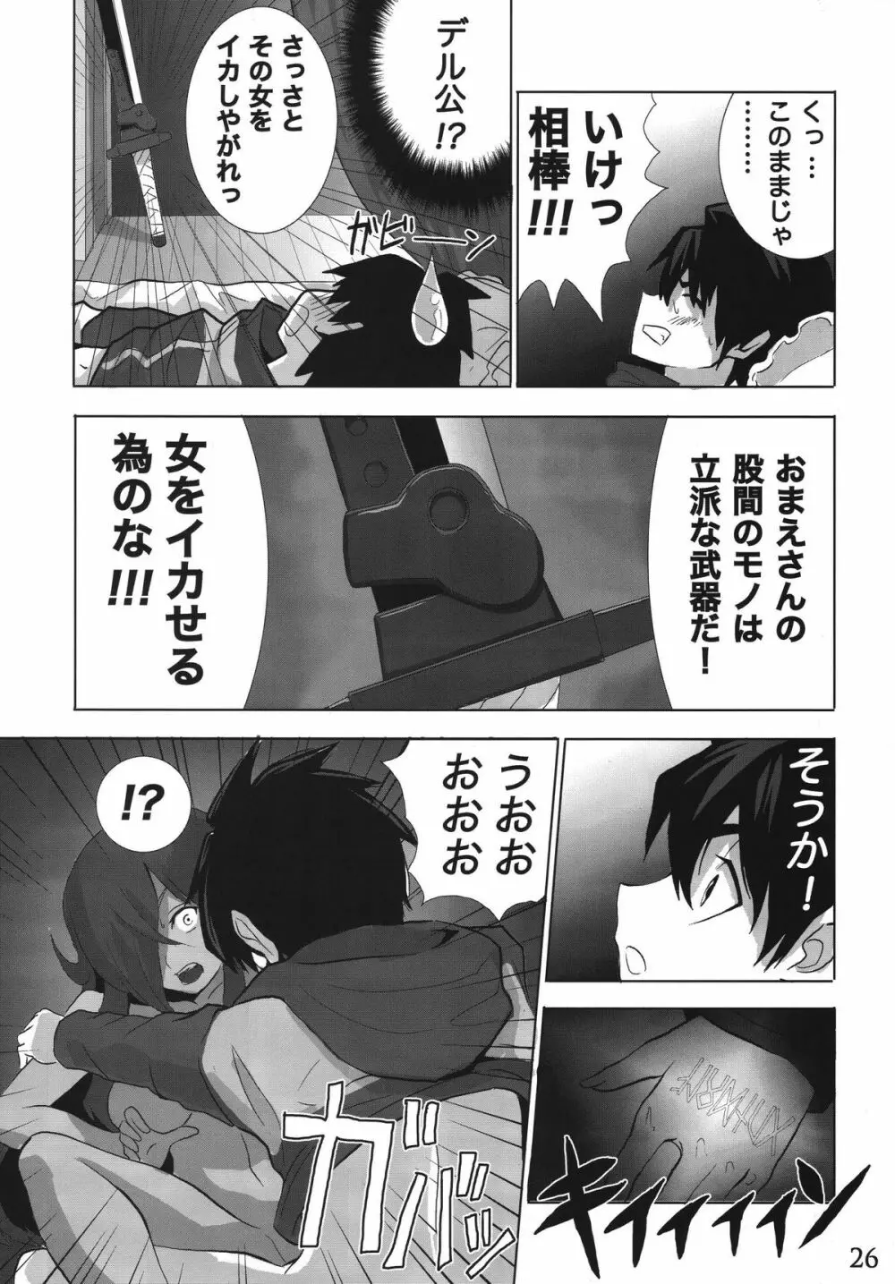 メイジノキモチ - page24