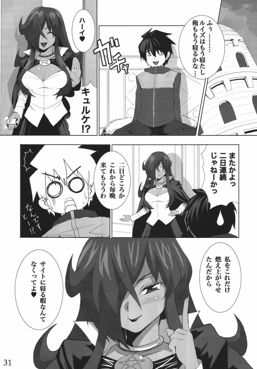 メイジノキモチ - page29