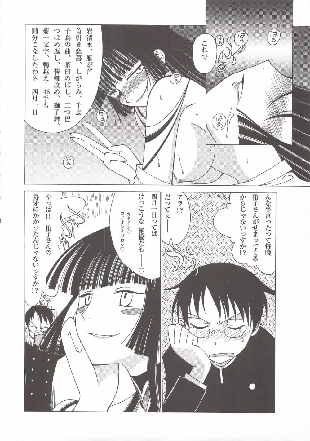 アトハアナタガキメルコト フタコモリ - page13