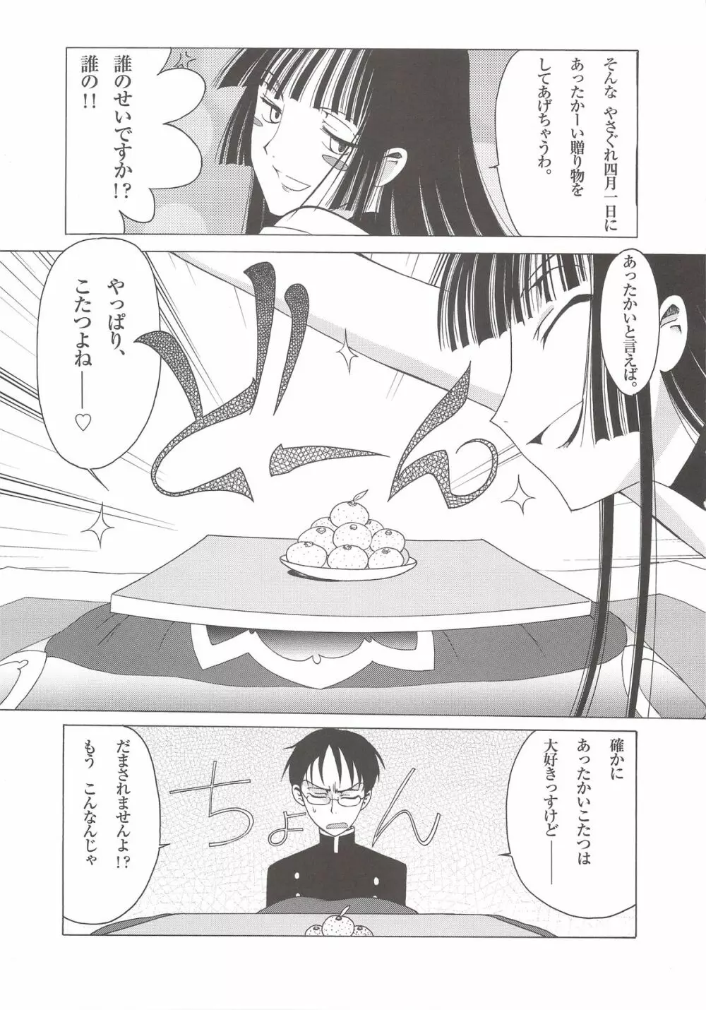 アトハアナタガキメルコト フタコモリ - page14