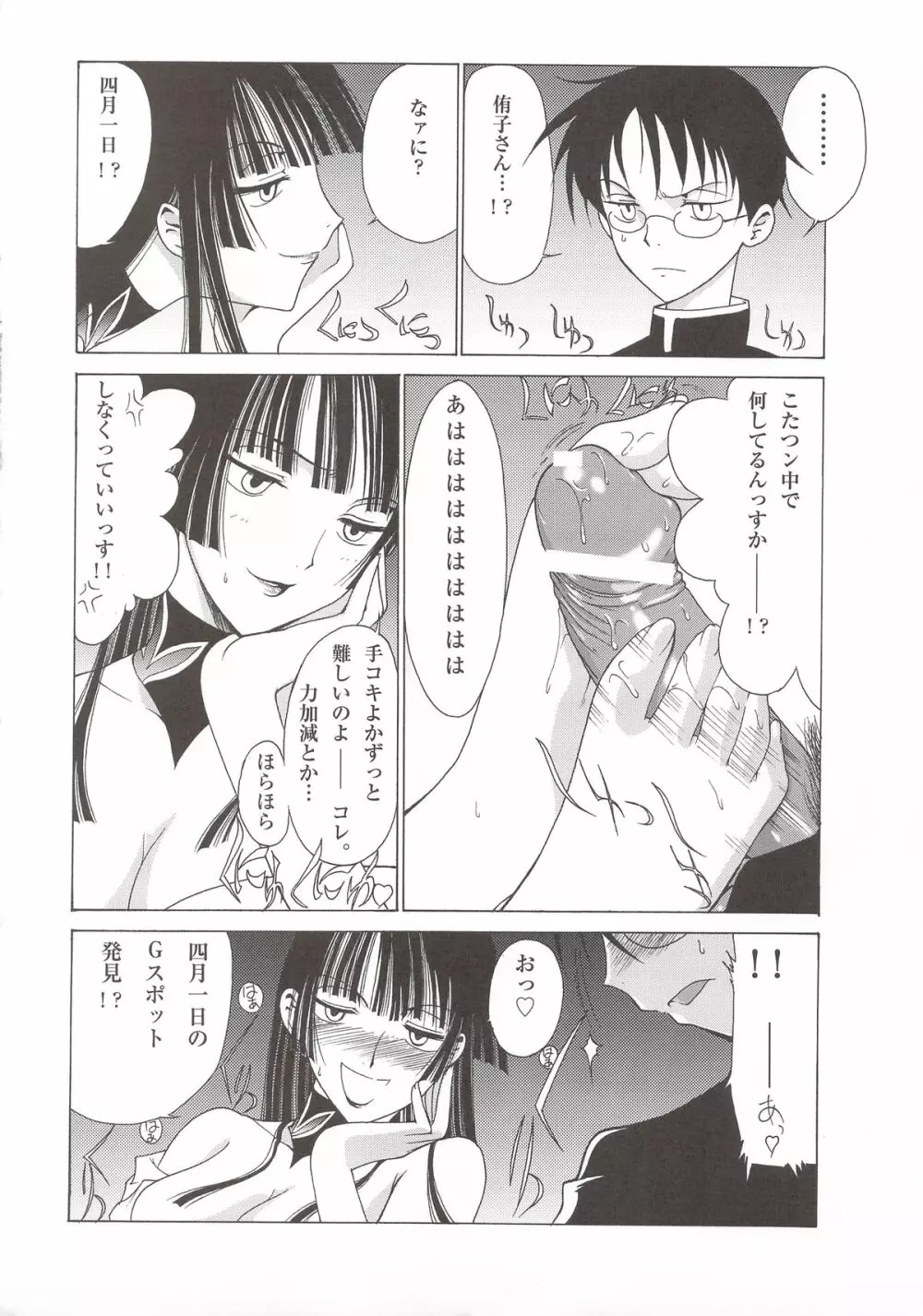 アトハアナタガキメルコト フタコモリ - page15