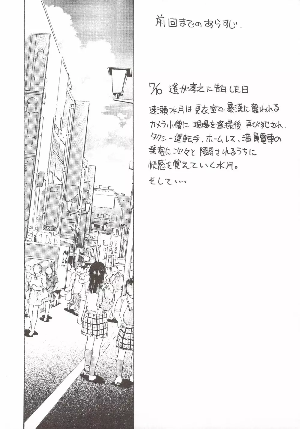 涙月 拾 - page3