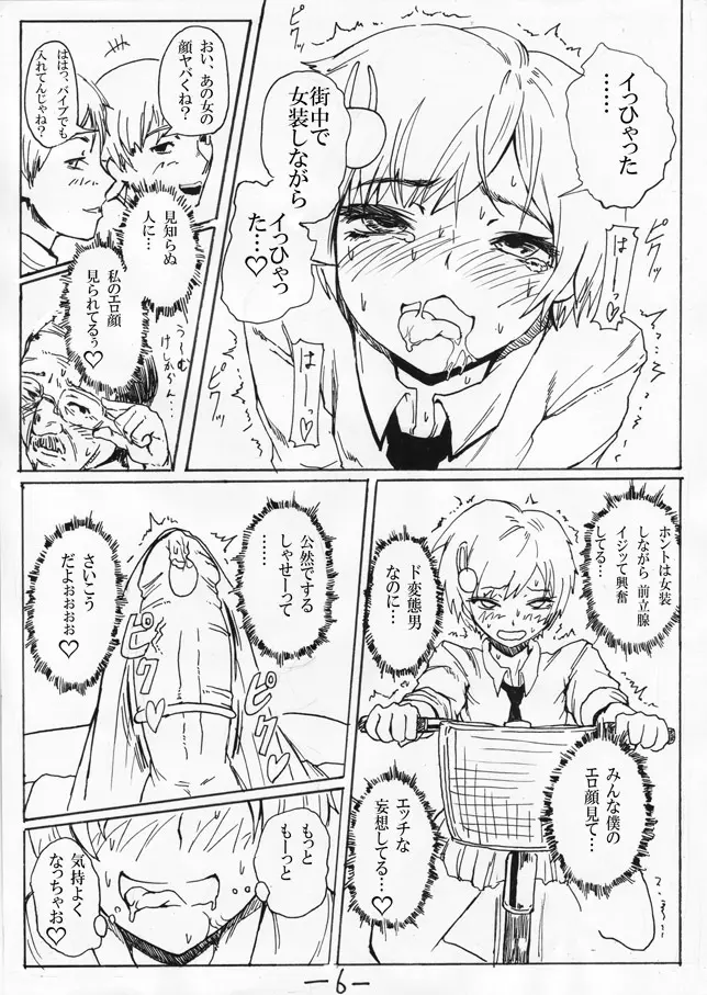 お外で女装はキモチイなぁって。 Episode 1-2 - page14