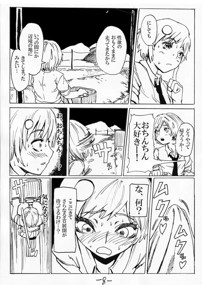 お外で女装はキモチイなぁって。 Episode 1-2 - page16