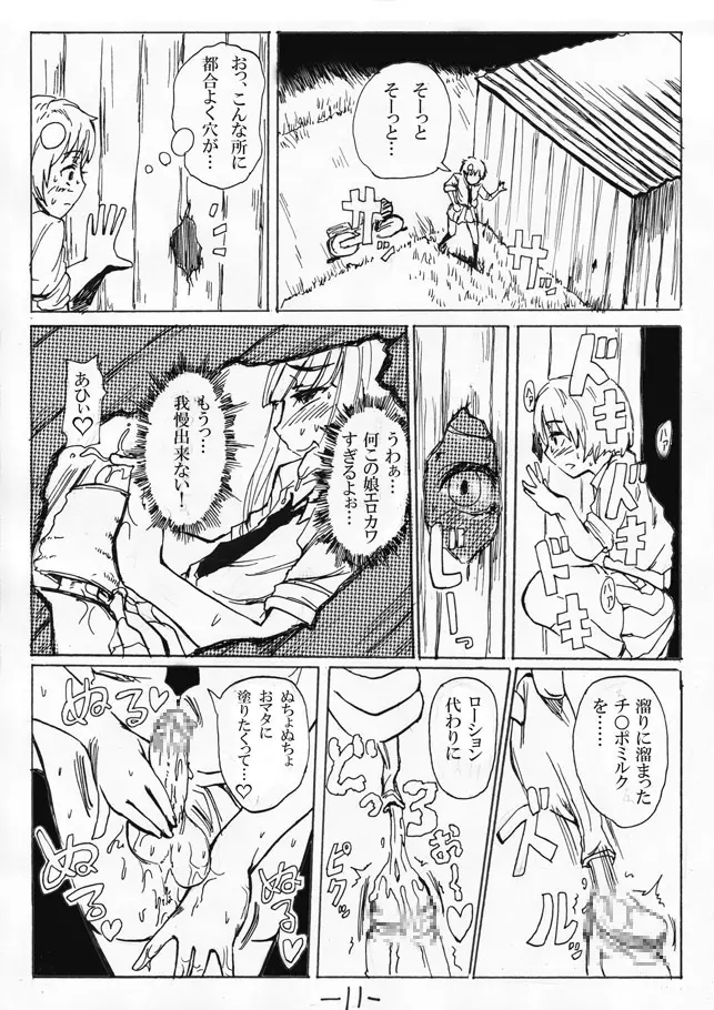 お外で女装はキモチイなぁって。 Episode 1-2 - page19