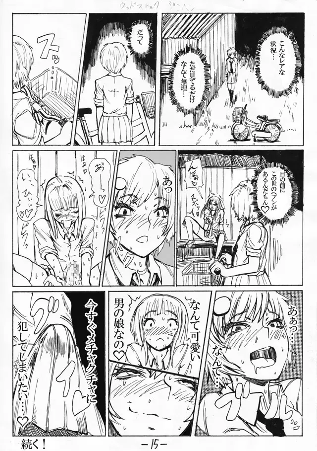 お外で女装はキモチイなぁって。 Episode 1-2 - page23