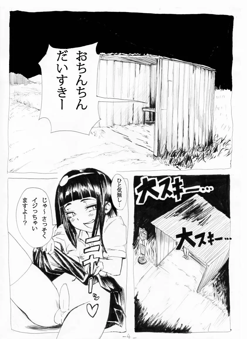 お外で女装はキモチイなぁって。 Episode 1-2 - page4