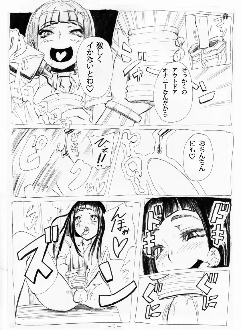 お外で女装はキモチイなぁって。 Episode 1-2 - page5