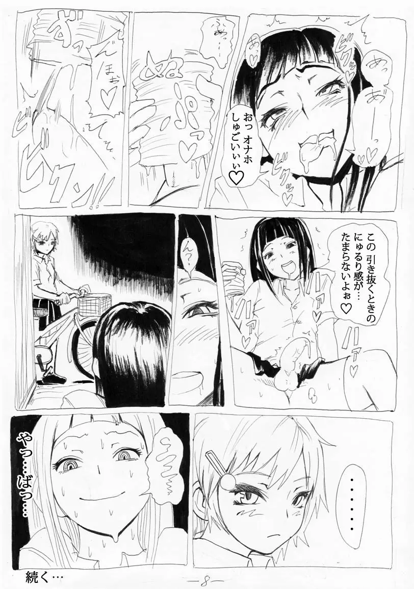 お外で女装はキモチイなぁって。 Episode 1-2 - page8