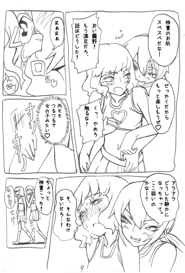 拓人を女装させるって楽しいね - page9