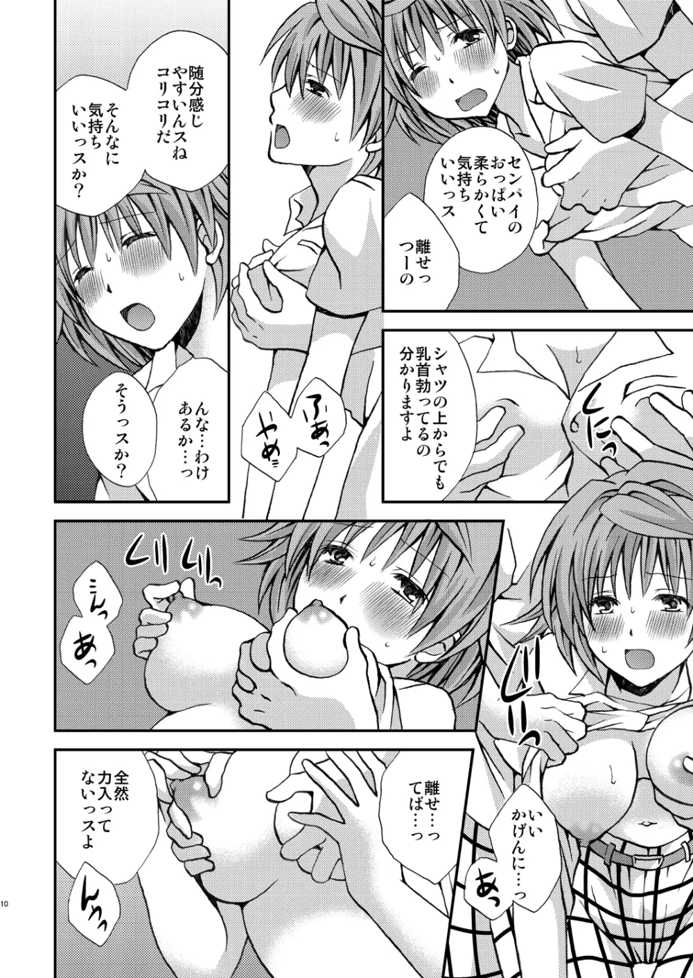 トランストラブル - page10