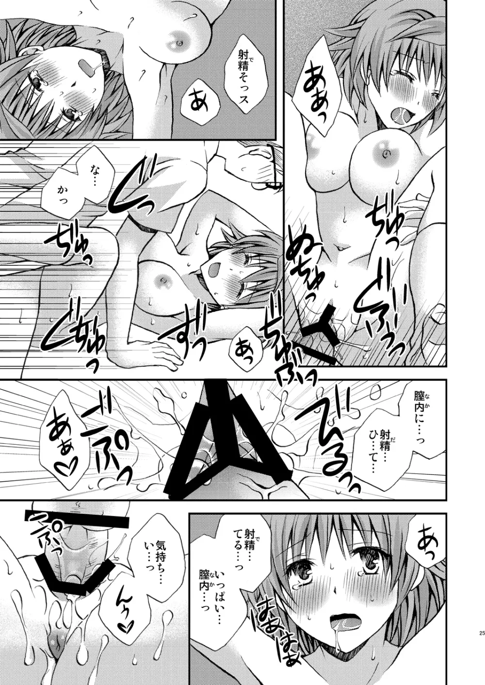 トランストラブル - page25