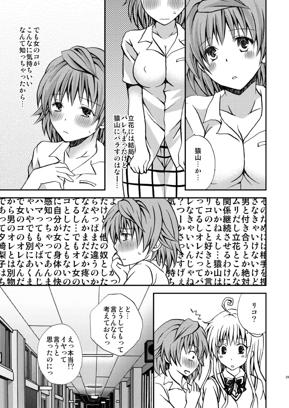 トランストラブル - page29