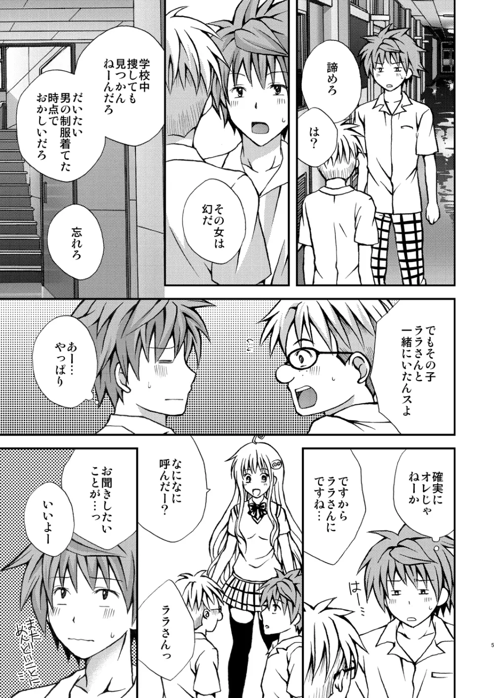 トランストラブル - page5