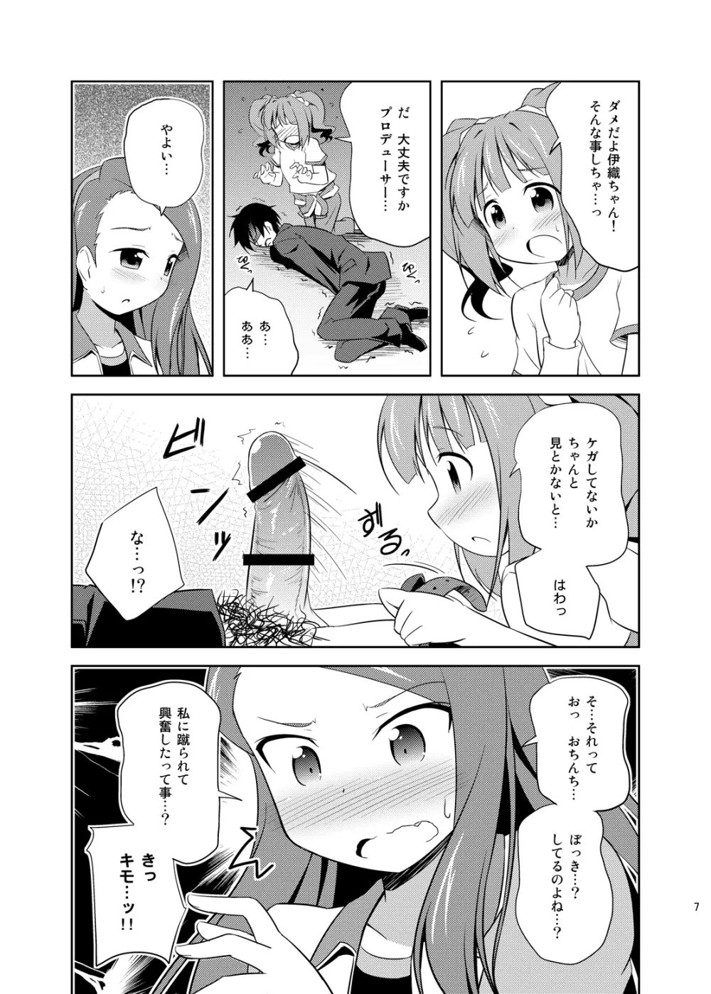 やよいといおりとひみつのとっくん - page6