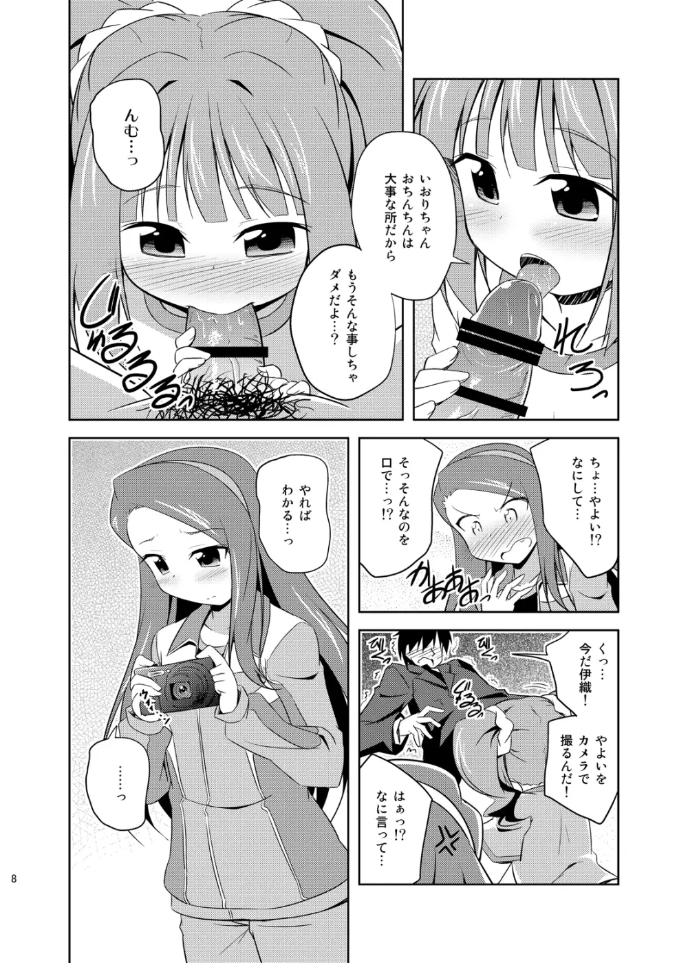 やよいといおりとひみつのとっくん - page7