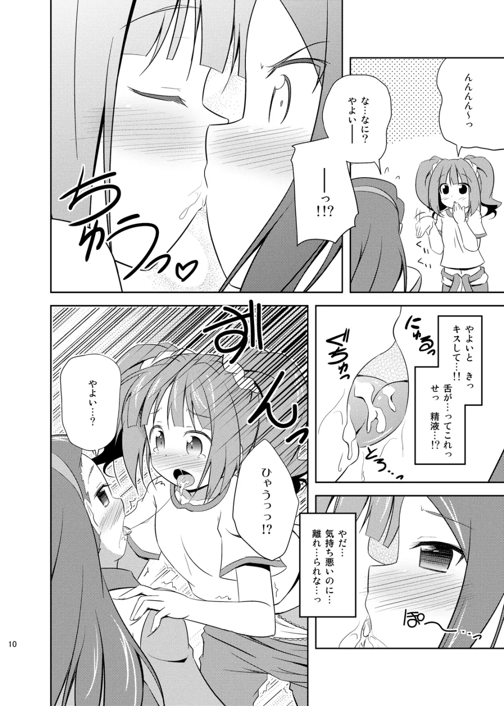 やよいといおりとひみつのとっくん - page9