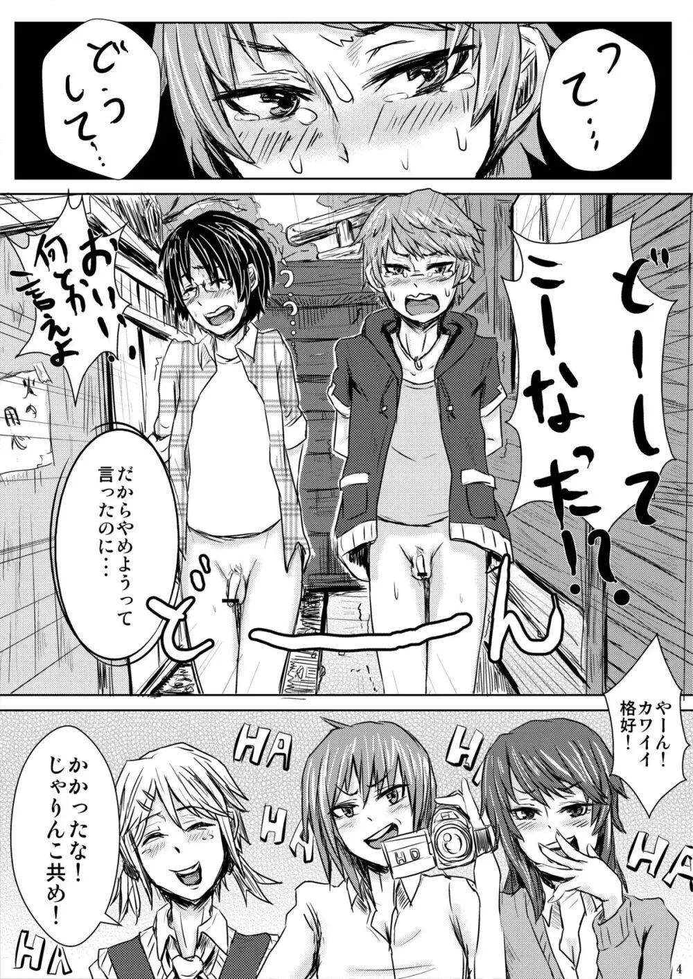 楽しい修学旅行～東京こわいとこ～ - page6