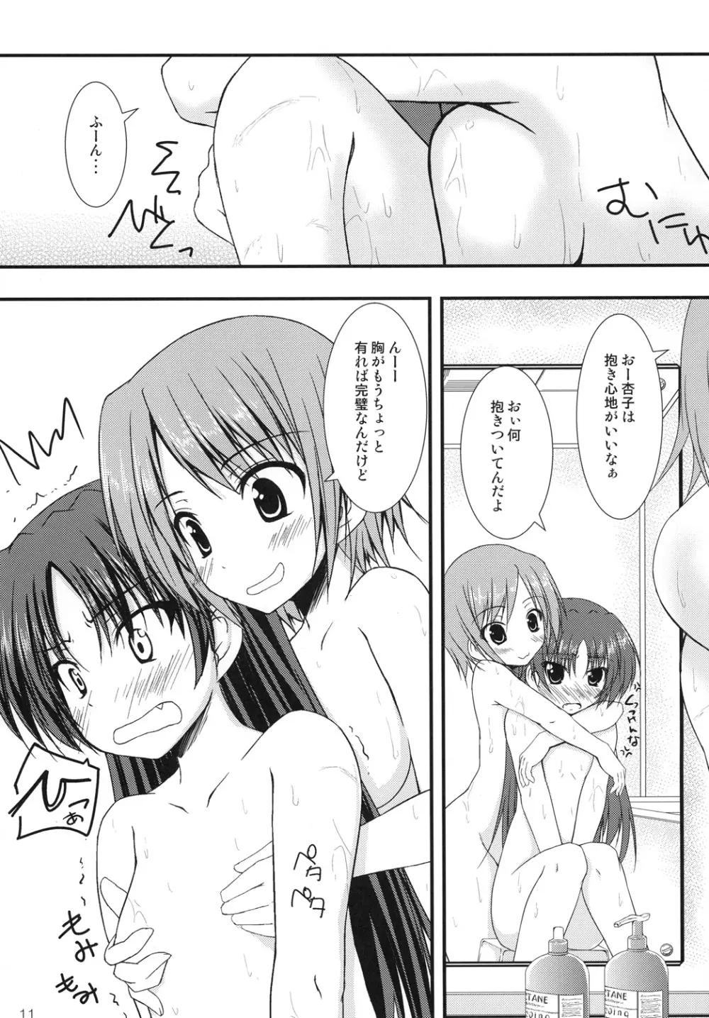 2人のキョリは100m! - page10