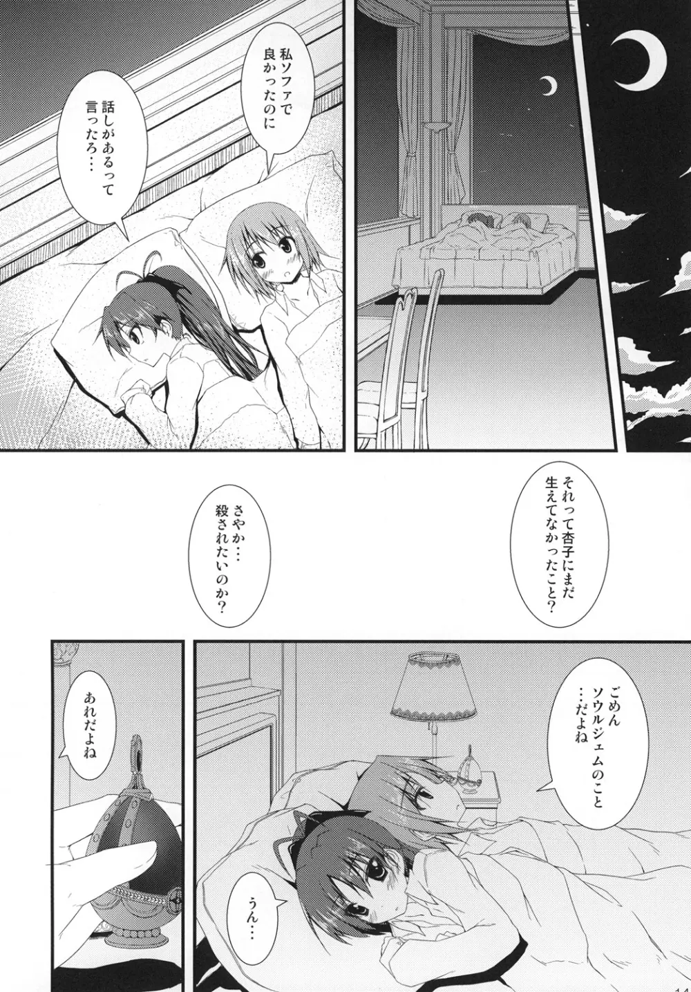 2人のキョリは100m! - page13