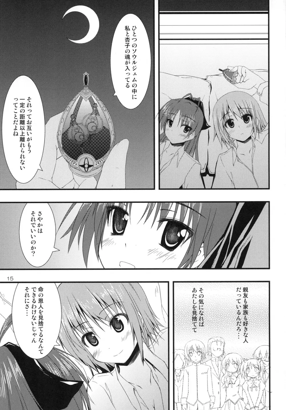 2人のキョリは100m! - page14