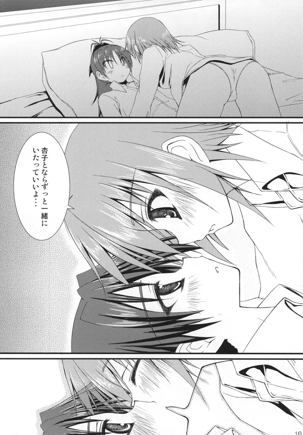 2人のキョリは100m! - page15