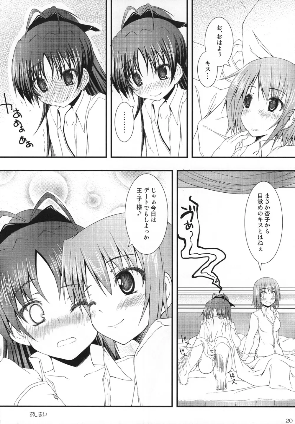 2人のキョリは100m! - page19