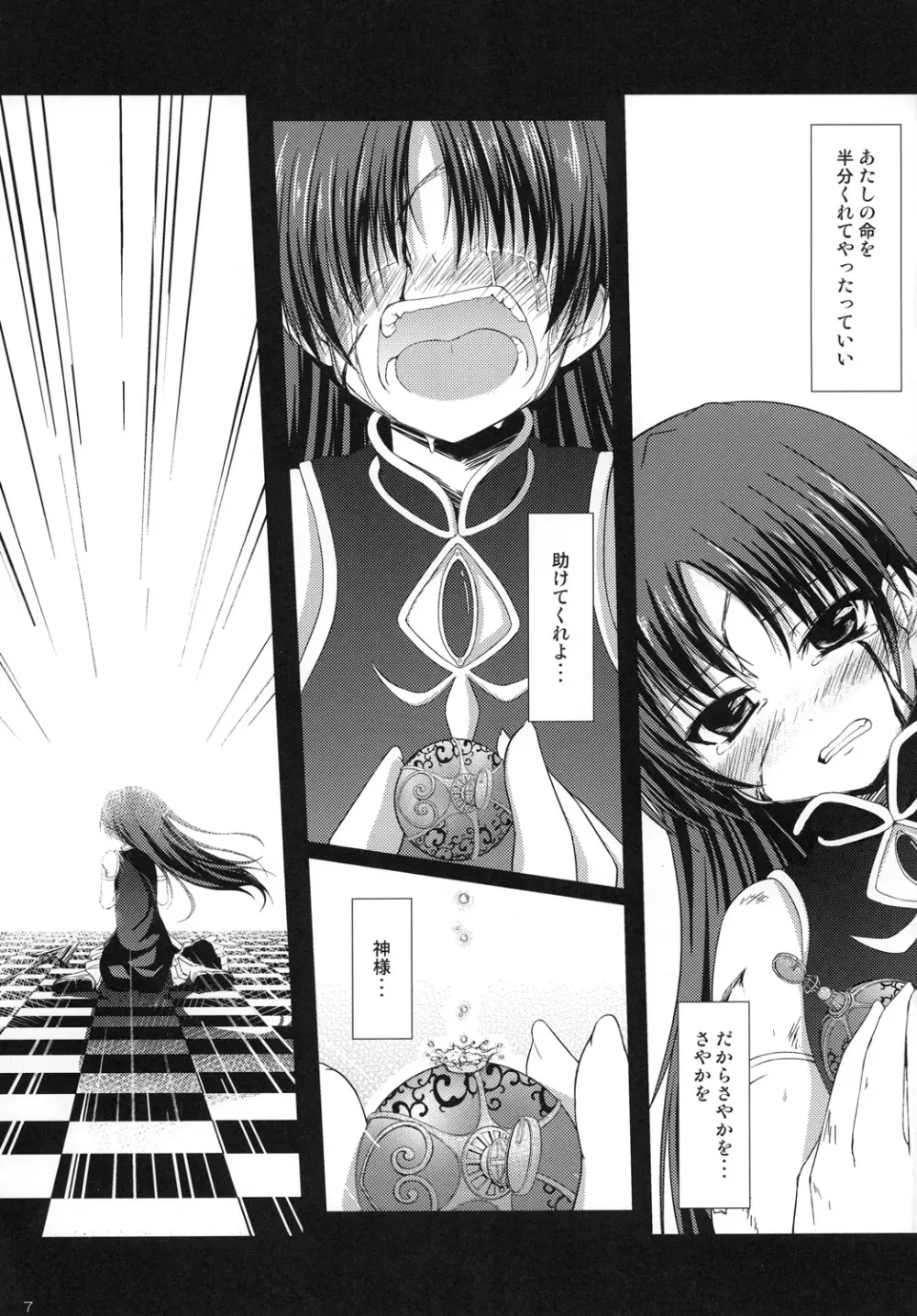 2人のキョリは100m! - page6