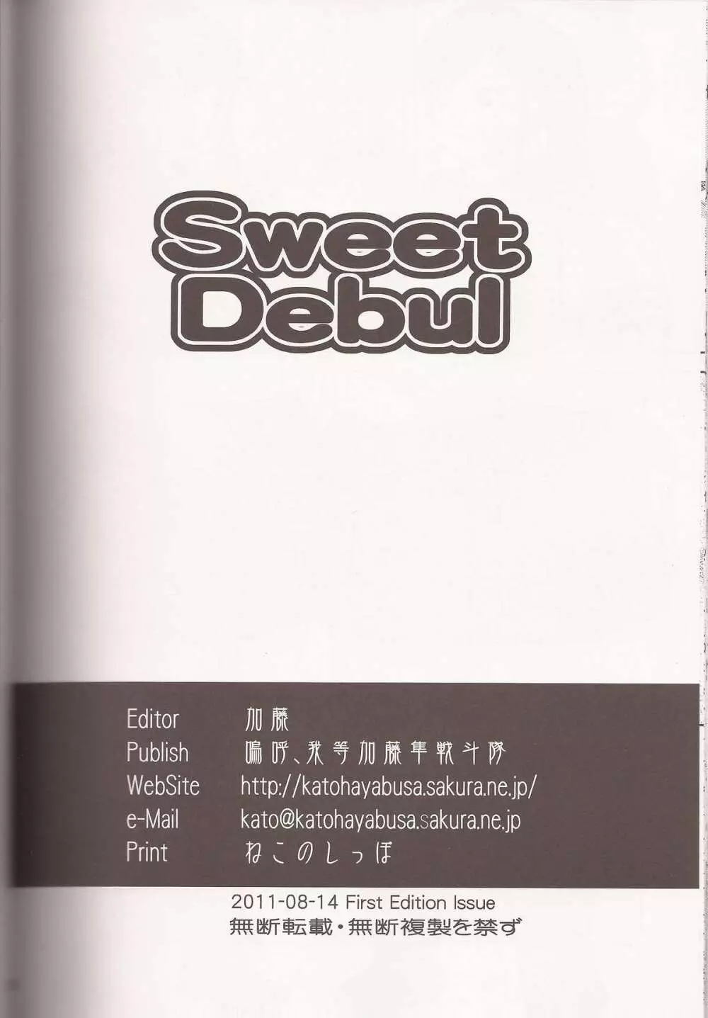 Sweet Debul - page2