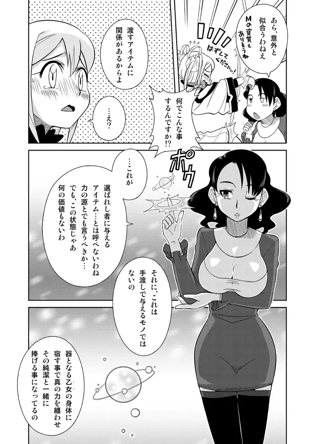 イベント待ちの魔法屋さん - page10