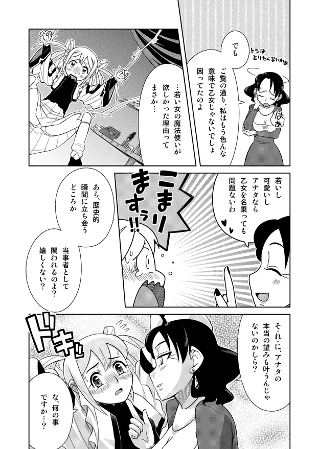 イベント待ちの魔法屋さん - page11