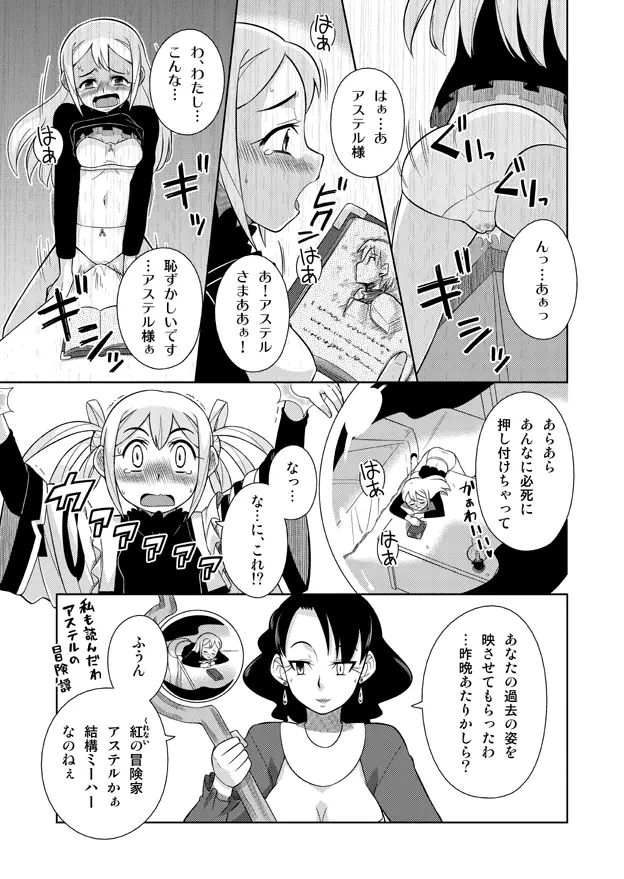 イベント待ちの魔法屋さん - page13