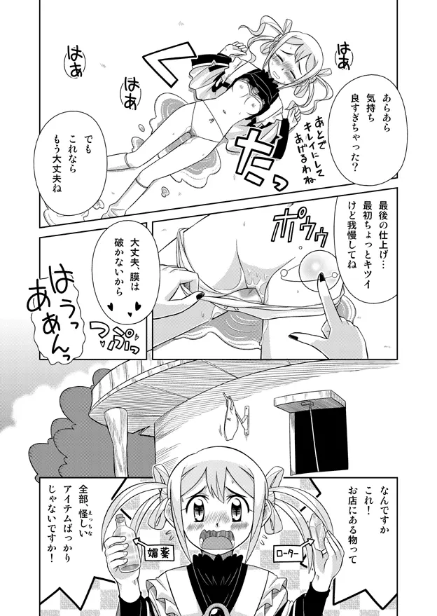 イベント待ちの魔法屋さん - page17