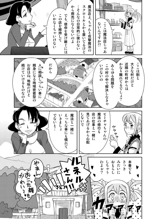 イベント待ちの魔法屋さん - page18