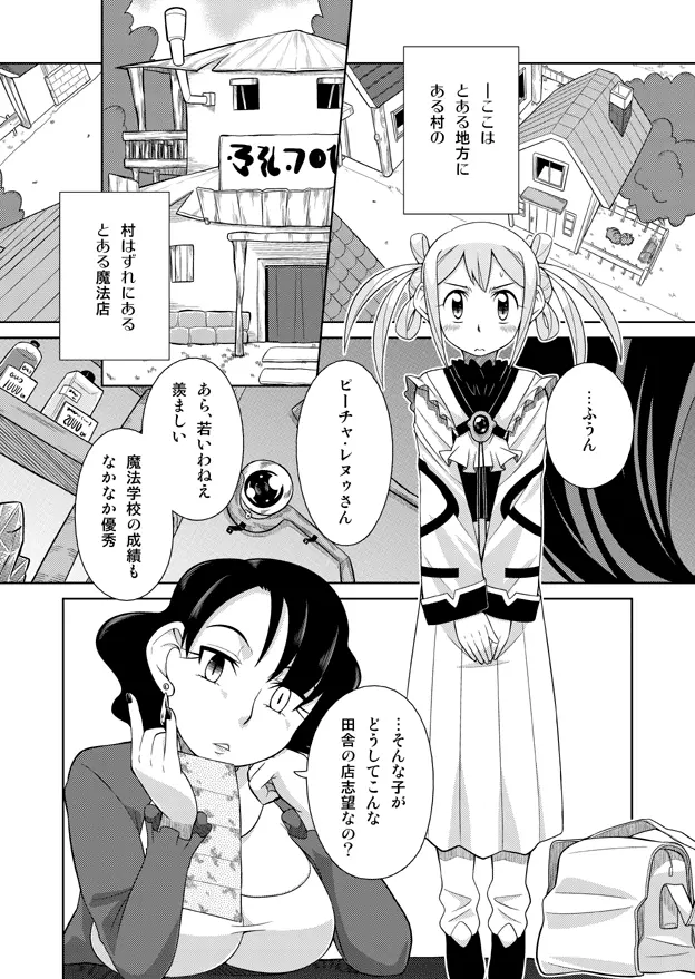 イベント待ちの魔法屋さん - page2