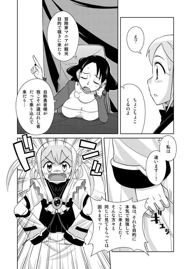 イベント待ちの魔法屋さん - page4