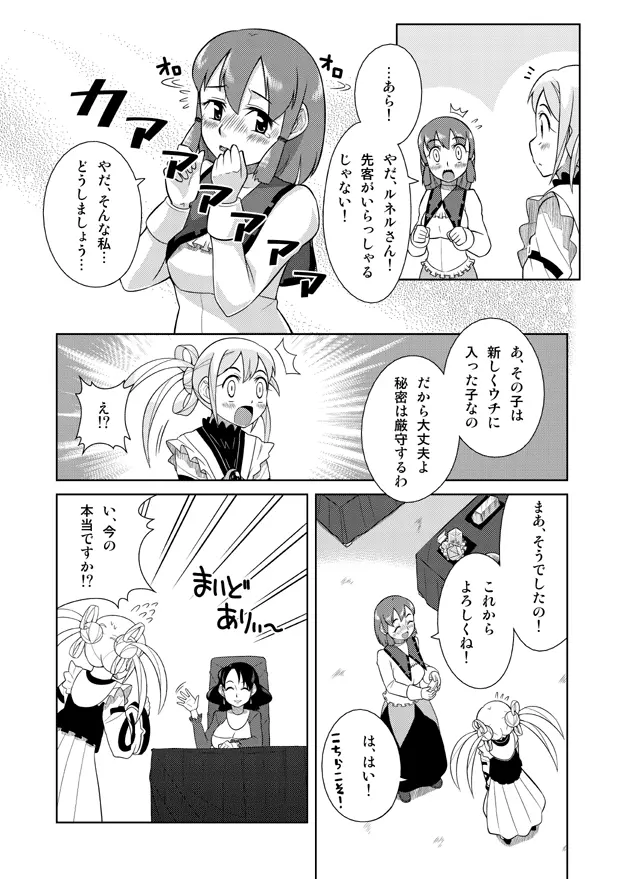 イベント待ちの魔法屋さん - page6