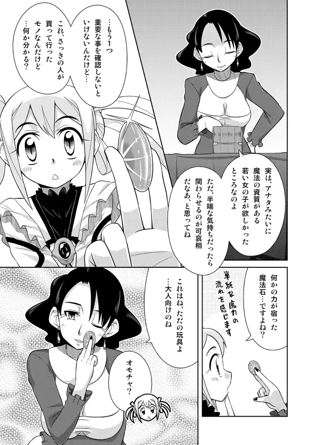 イベント待ちの魔法屋さん - page7