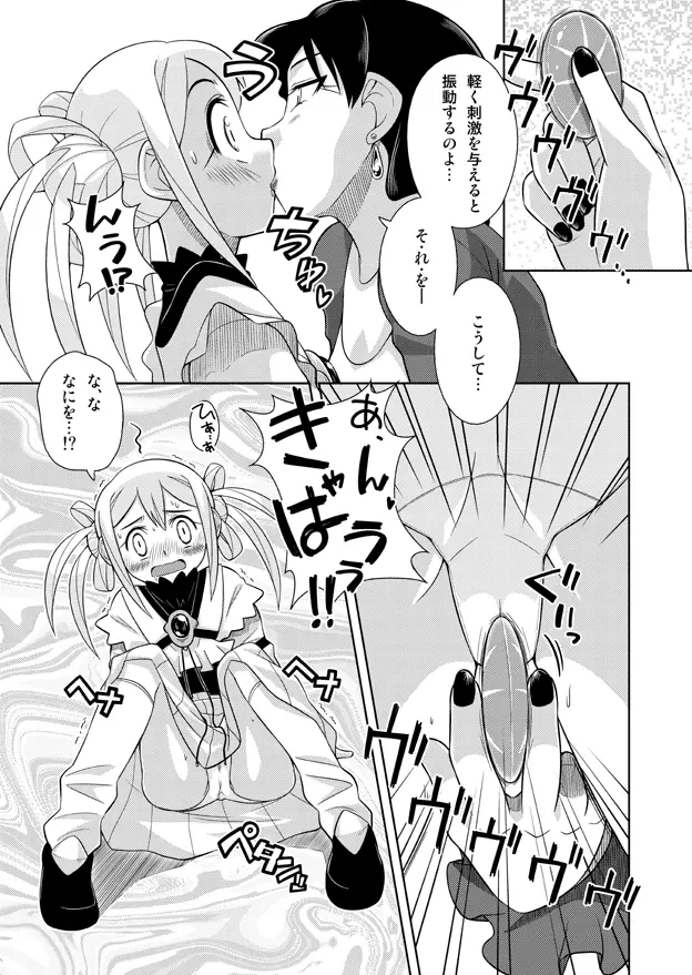 イベント待ちの魔法屋さん - page8