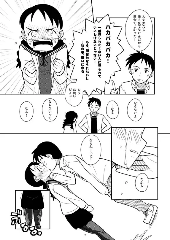 想いは湯気に包まれて - page10