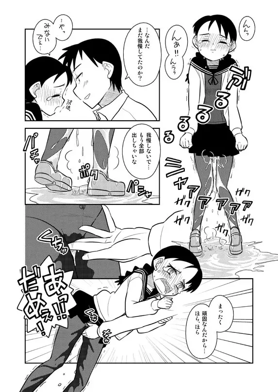 想いは湯気に包まれて - page11