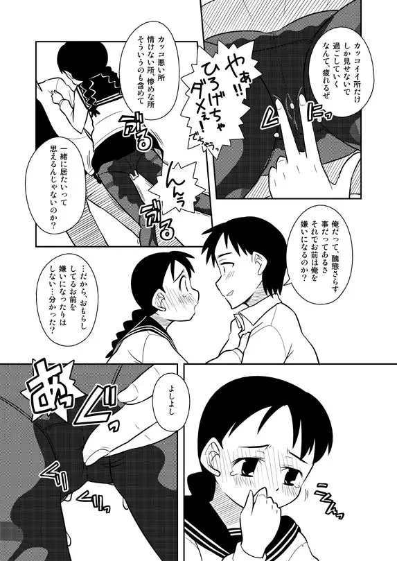 想いは湯気に包まれて - page12