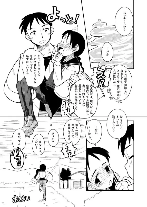 想いは湯気に包まれて - page14