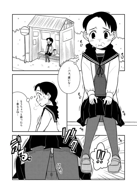 想いは湯気に包まれて - page2